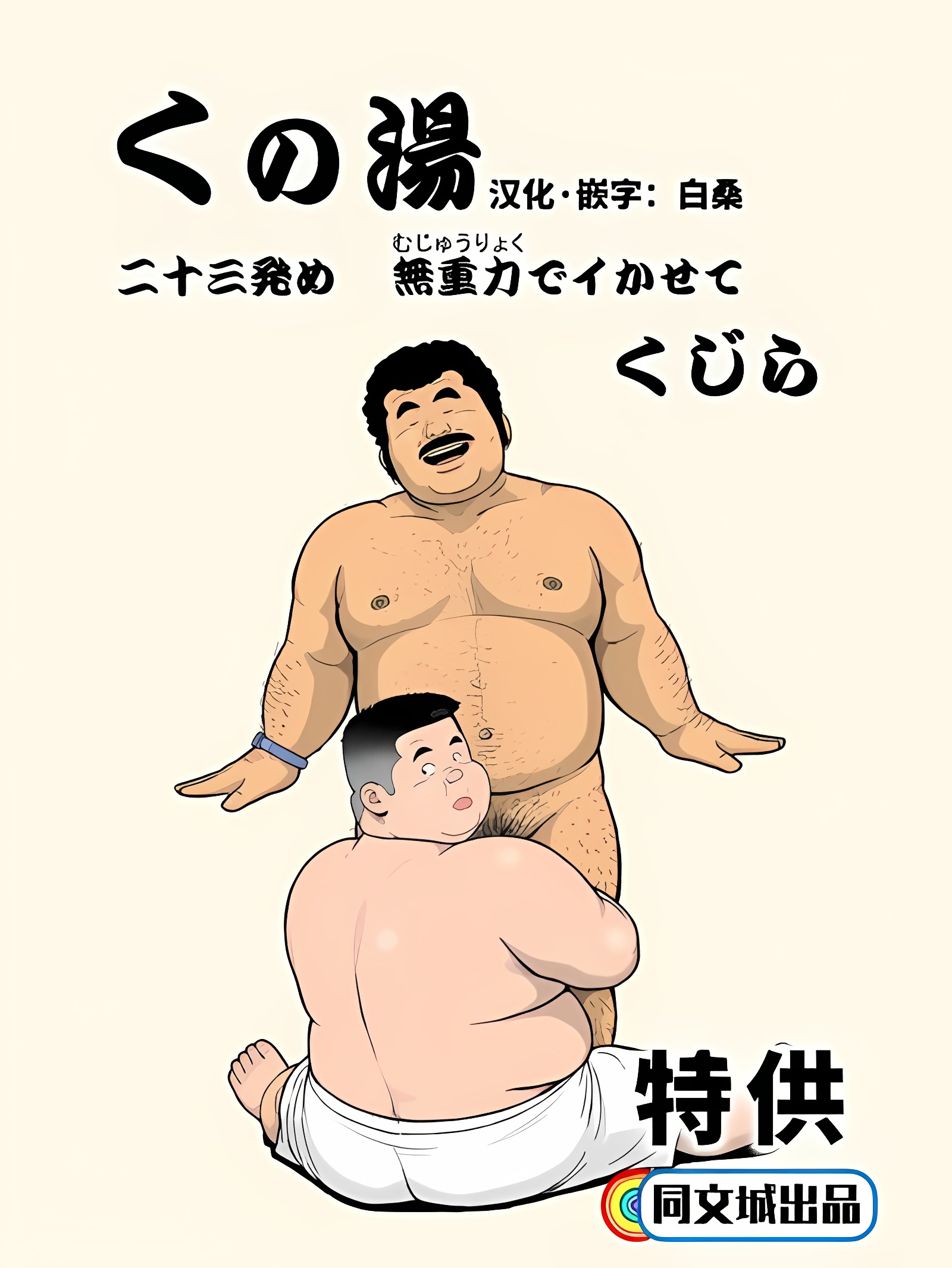 女汤 二十三发 无重力高潮