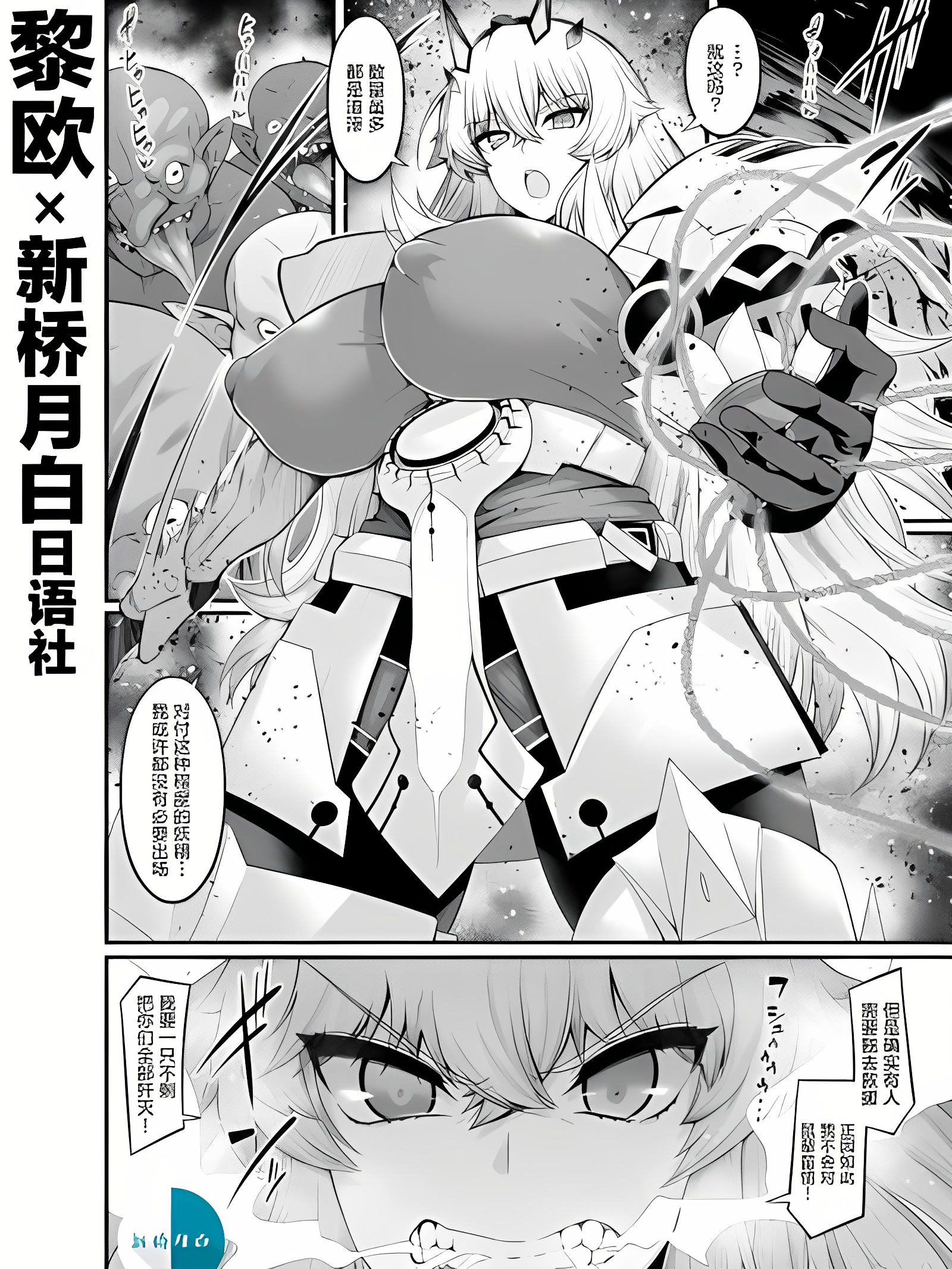 Barghest vs 哥布林 (Fate/Grand Order)