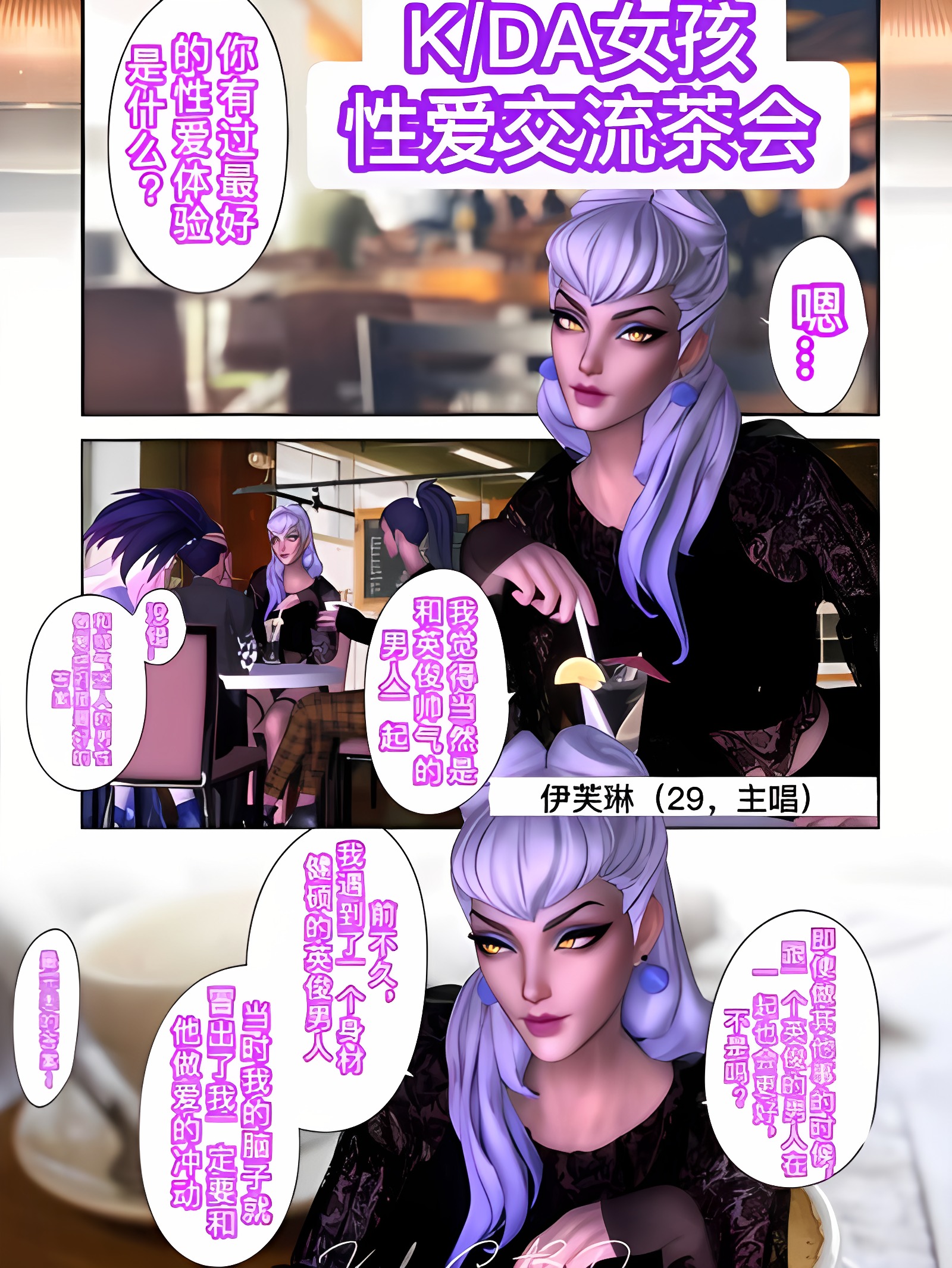 K/DA的性爱交流茶会K/DA - GIRLS TALK