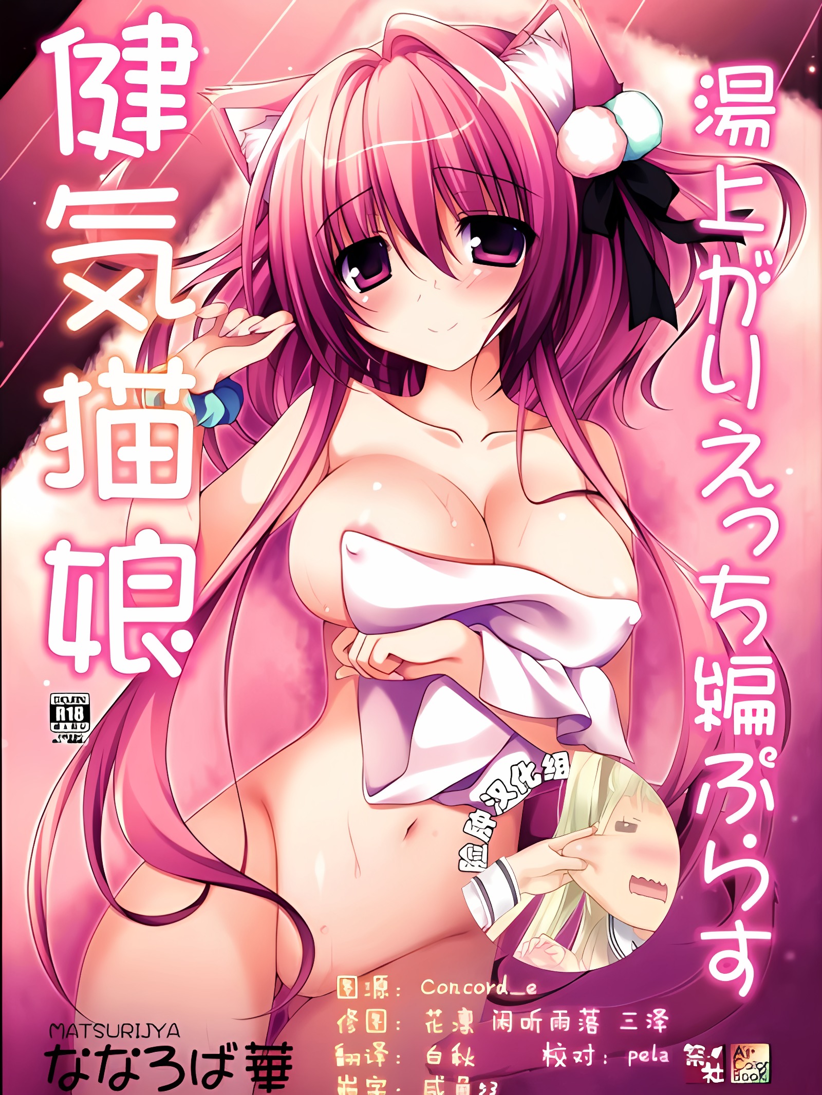 元气猫娘沐浴后情事篇 加强版