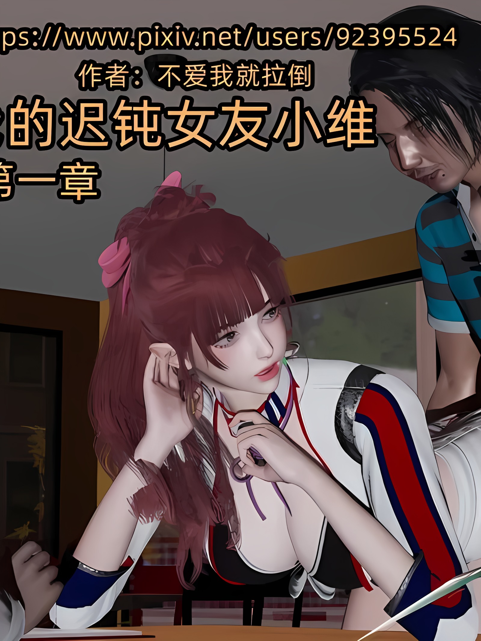 我的迟钝女友小维 1-7