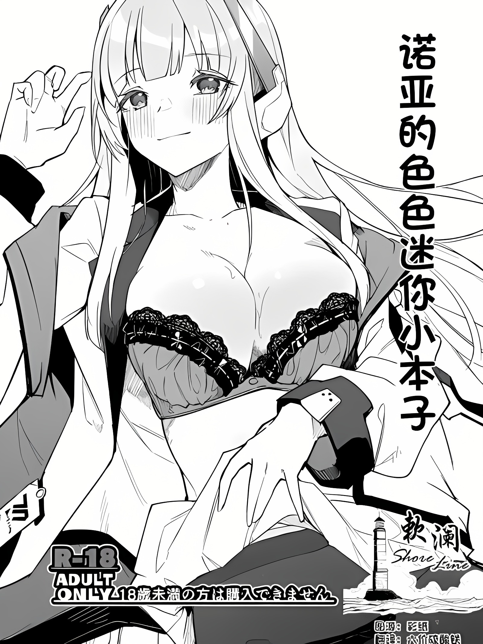 诺亚的色色迷你漫画
