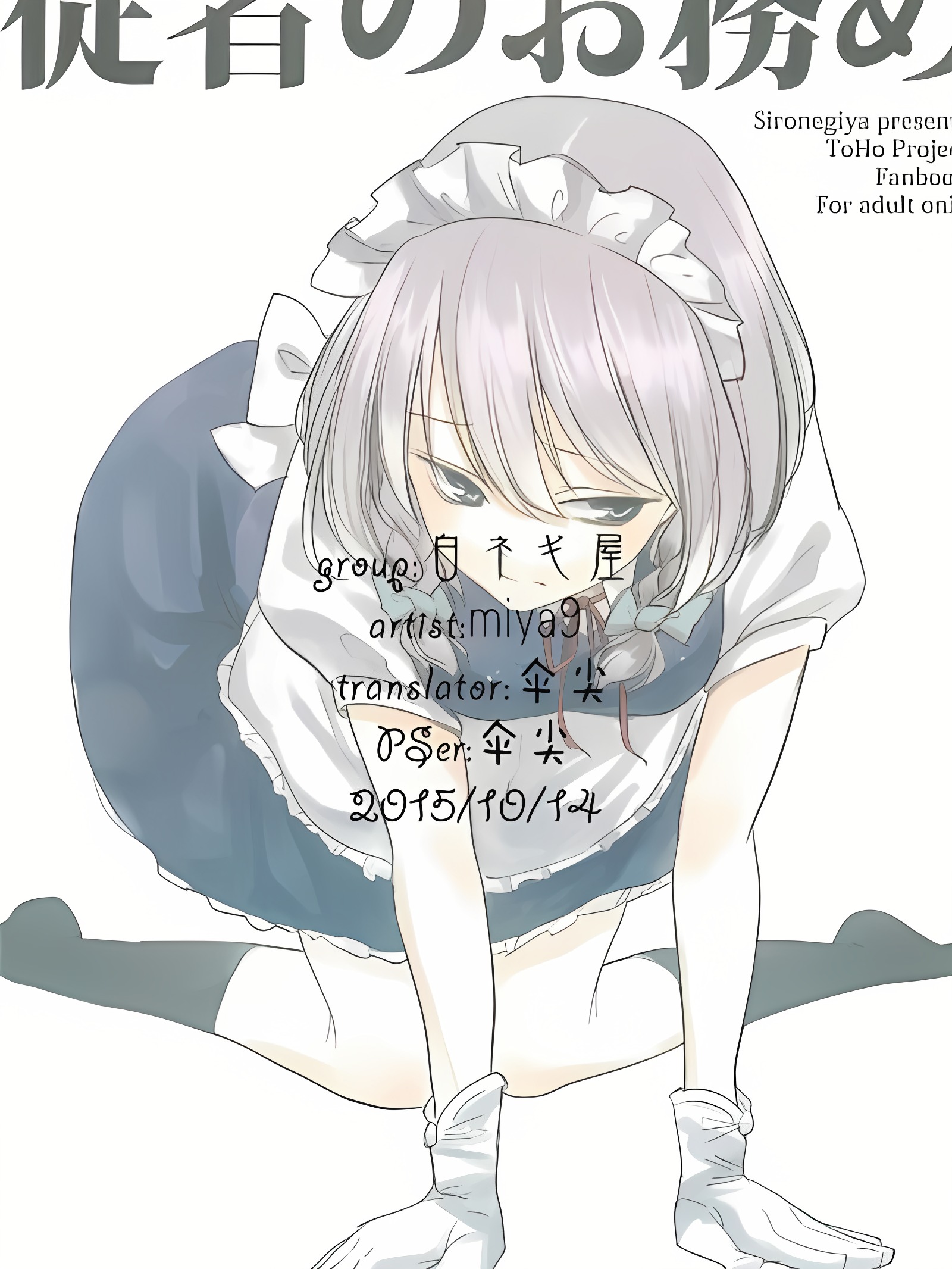 从者的职责