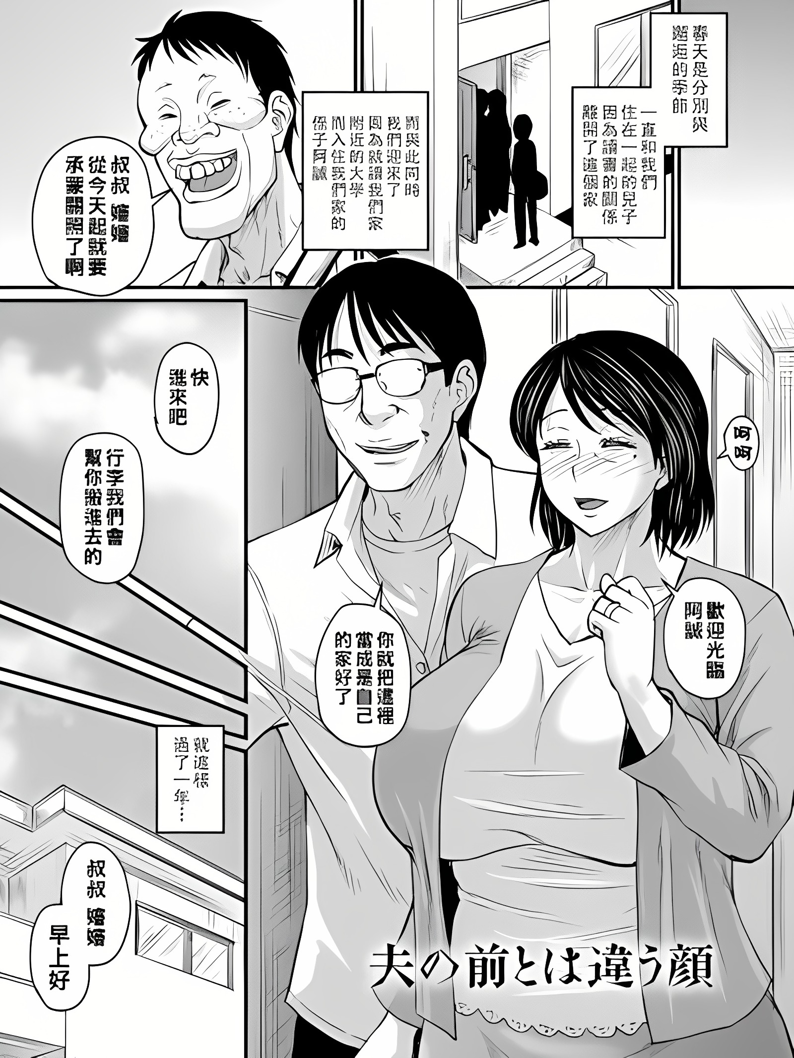 与丈夫面前不同的面貌