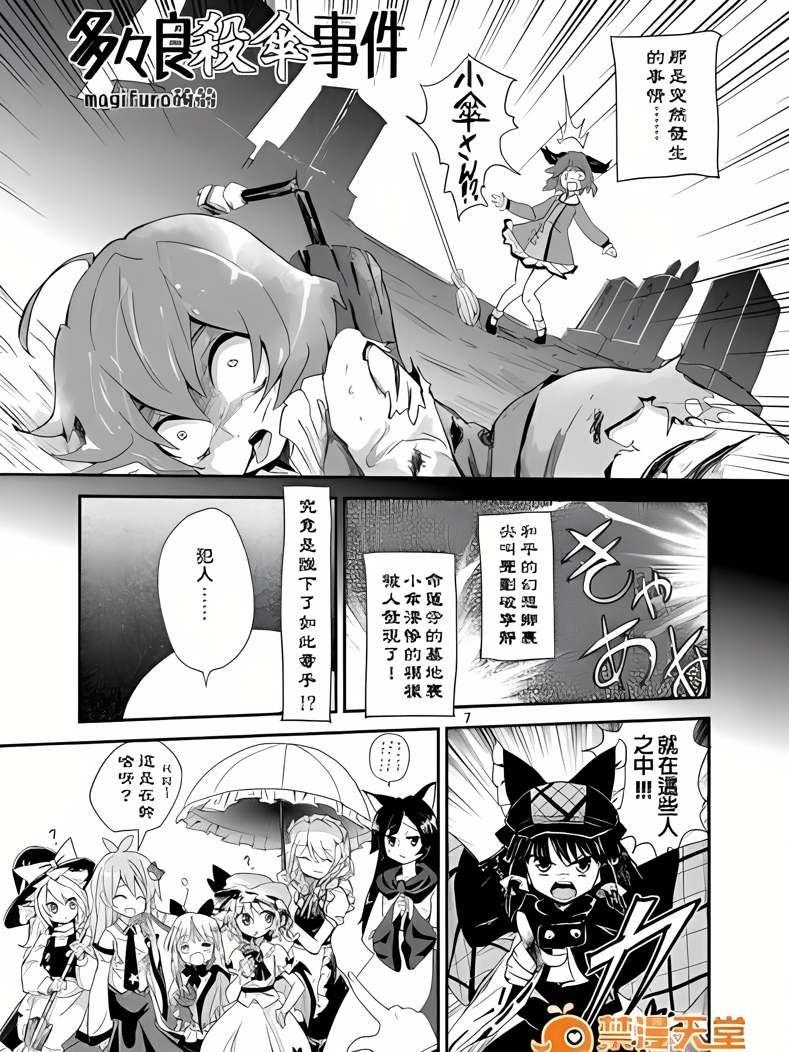 多々良杀伞事件