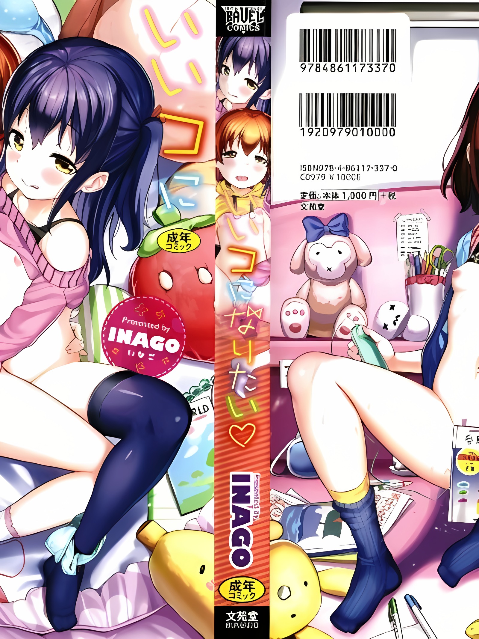 想要成为好孩子4P小册子