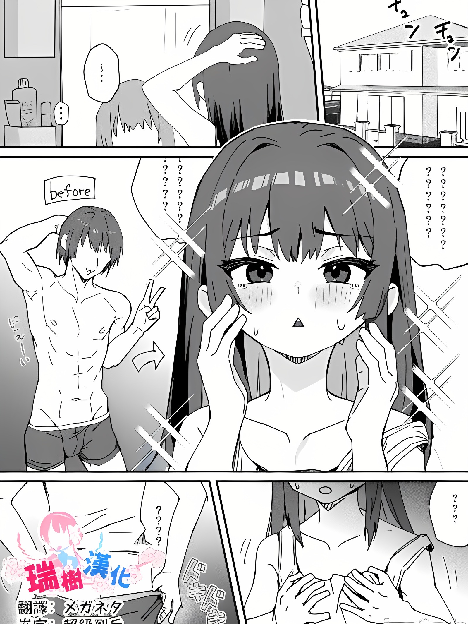 美少女（♂）化病
