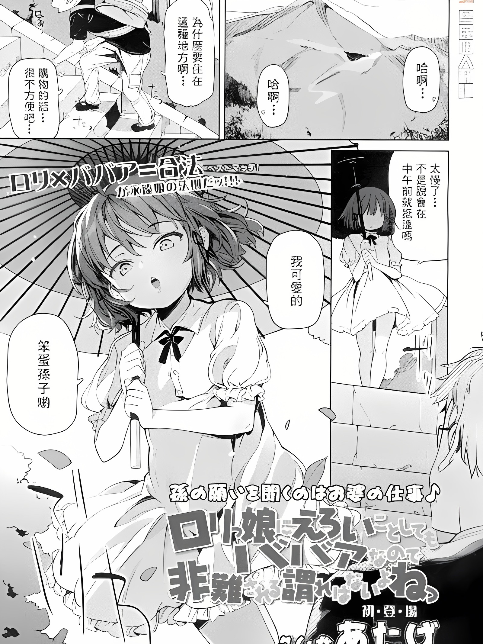 对萝莉做色色的事但因为是老太婆所以没理由被责难吧