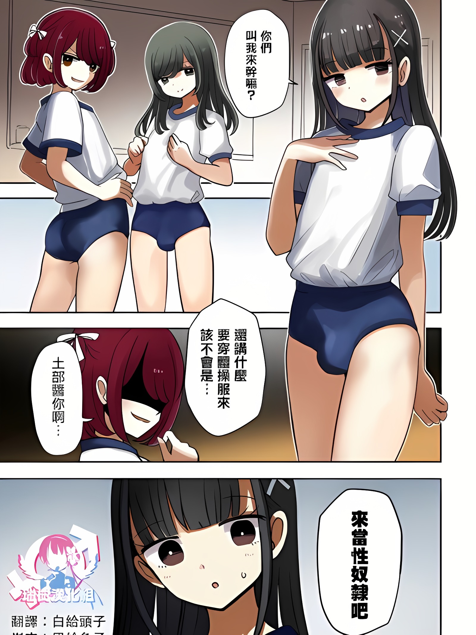 御宅社团土部与女装子二人 体操服手交编